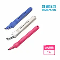 在飛比找momo購物網優惠-【SIMBALION 雄獅文具】SR-100除針器 3色隨機