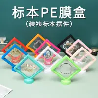 在飛比找蝦皮購物優惠-標本擺件展示盒PE薄膜懸浮多色飾品收納盒透明首飾盒文玩手鏈戒