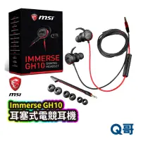 在飛比找蝦皮商城優惠-MSI 微星 Immerse GH10 耳塞式電競耳機 有線