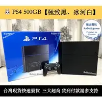 在飛比找iOPEN Mall優惠-【瑞比Rabbit電玩】PS4 主機 1007/1107/1