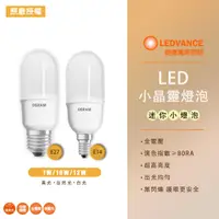 在飛比找蝦皮購物優惠-歐司朗 LED E14/E27 7W/9W/10W/12W 