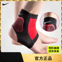 在飛比找露天拍賣優惠-【立減20】NIKE護腳踝防護扭傷籃球足球運動護具護踝男腳腕