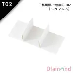 岱門包裝 T02抽屜型禮盒內襯-三格隔版-白色無印10入 6.5X8.0X5.0CM【3-991202-5】