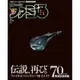 [代訂]週刊ファミ通法米通 2020年4月23號 封面 FF7 (太空戰士七、最終幻想 7)