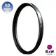 【B+W官方旗艦店】B+W F-PRO UV 52mm MRC 抗UV濾鏡 多層鍍膜 B W