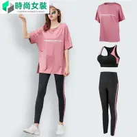 在飛比找Yahoo!奇摩拍賣優惠-寬鬆顯瘦瑜伽服套裝女吸汗透氣高彈速乾衣三件組跑步運動健身服套