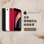 ✨ 全新福利品✨ IPHONE SE2 64G/128G/256G 黑/白/紅 含稅附發票 電池健康100