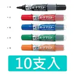 【哇哇蛙】PILOT 可換卡水白板筆-中字 WMBM-12L(10支裝)