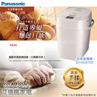 在飛比找蝦皮購物優惠-Panasonic國際牌創新手揉變頻全自動製麵包機SD-MD