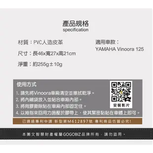 【GOGOBIZ】巧格袋 Vinoora 125 小小兵 車廂內襯置物袋 機車置物袋 GGB-VNR-SB05-1