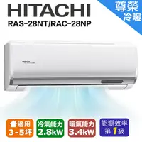 在飛比找PChome24h購物優惠-【HITACHI日立】3-5坪尊榮系列一對一變頻冷暖RAC-