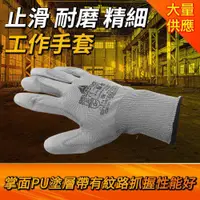 在飛比找PChome24h購物優惠-130-201705 止滑/耐磨精細工作手套(灰色)-８號 
