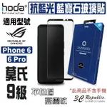 HODA ASUS ROG PHONE 6 / 6 PRO 藍寶石抗藍光螢幕保護貼