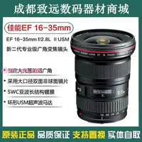 在飛比找樂天市場購物網優惠-Canon佳能16-35/2.8L II USM廣角變焦全畫