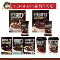 在飛比找蝦皮購物優惠-韓國 HERSHEY'S 好時❗現貨發票❗巧克力 沖泡飲 巧