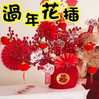 在飛比找蝦皮購物優惠-新春 過年花插 過年福筒材料 招財元寶盆栽 花插 飾品 吊飾