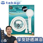 takagi Shower加壓省水蓮蓬頭+專用軟管組(一鍵止水款)