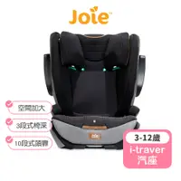 在飛比找蝦皮商城優惠-【Joie】 i-traver 3-12歲兒童成長汽座 Jo