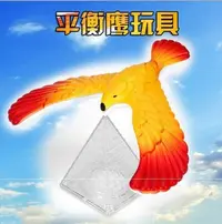 在飛比找Yahoo!奇摩拍賣優惠-【省錢博士】懷舊玩具 / 平衡鷹金字塔  19元