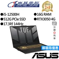 在飛比找蝦皮商城優惠-ASUS華碩 FX707ZC4-0071A12500H i5