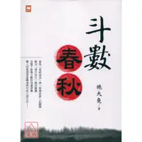 在飛比找蝦皮購物優惠-斗數春秋〔白象〕9789863584834