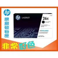 在飛比找蝦皮購物優惠-HP 26X 原廠碳粉匣 高容量 CF226X 適用 M40