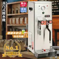 在飛比找樂天市場購物網優惠-台灣製造【偉志牌】熱飲製造機(冷水/熱水/蒸汽三用型) GE