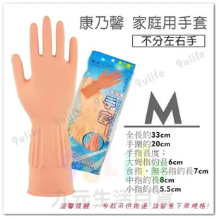 【九元生活百貨】康乃馨 家庭用手套 不分左右手 乳膠手套 清潔手套 雙面防滑顆粒手套