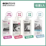 【ECOSTORE宜可誠】福利品-效期2024.09.21-超濃縮環保洗衣精1L /500ML