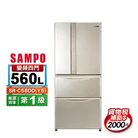 在飛比找生活市集優惠-【SAMPO 聲寶】560公升一級能效變頻四門電冰箱(SR-