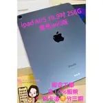 當日出貨❤️ 西門町彤彤手機店❤️平板出清💟IPAD AIR5 10.9吋 256G 紫色💟WIFI版🔸10%蝦幣回饋🔸