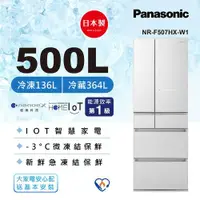 在飛比找ETMall東森購物網優惠-加碼送商品卡_Panasonic 國際牌日本製 500公升 