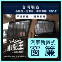 在飛比找蝦皮購物優惠-TOWN ACE 廂車 WISH TOYOTA 豐田 汽車專