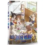 羊耳朵書店*日漫影展/劇場版 高校艦隊 DVD HIGH SCHOOL FLEET THE MOVIE