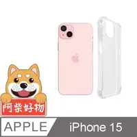 在飛比找PChome24h購物優惠-阿柴好物 Apple iPhone 15 防摔氣墊保護殼