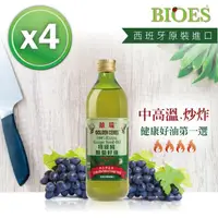 在飛比找momo購物網優惠-【BIOES 囍瑞】特級100% 純葡萄籽油(1000ml 