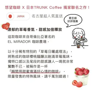 【想望咖啡】草莓塔 茶包式咖啡浸泡包(12g/包)｜日本TRUNK Coffee聯名款（風味：草莓、巧克力）★真的喝得到草莓香 ★口感滑順好喝