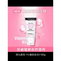 在飛比找蝦皮購物優惠-露得清 Neutrogena 深層淨化亮白洗面乳100g/4