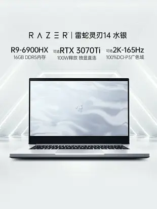 【6代AMD】RazerBlade雷蛇靈刃14水銀AMD銳龍R9-6900HX電競游戲輕薄筆記本電腦2K超清屏RTX3070Ti