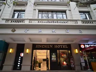 上海金辰大酒店Shanghai Jinchen Hotel