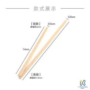 木質 咖啡攪拌棒 長款 短款 50入 咖啡用品 免洗餐具 一次性餐具 木棒 木棍 攪拌棒【愛廚房】