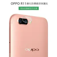 在飛比找蝦皮購物優惠---庫米-- OPPO R11 鏡頭玻璃貼 鏡頭貼 鋼化防爆