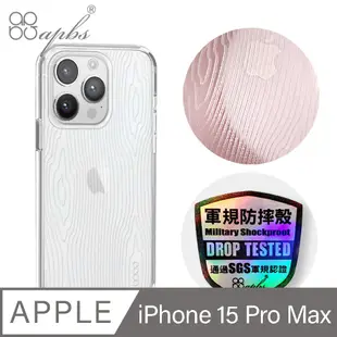 apbs iPhone 15 Pro Max 6.7吋浮雕感輕薄軍規防摔手機殼-木紋