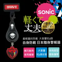 在飛比找PChome24h購物優惠-SONiC 隨身警報器(黑)