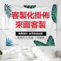 在飛比找蝦皮購物優惠-台灣出貨 全店免運 來圖訂製 定制背景佈 ins網紅背景布 