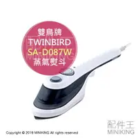 在飛比找樂天市場購物網優惠-日本代購 空運 TWINBIRD 雙鳥牌 SA-D087W 