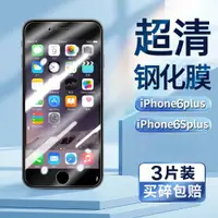 在飛比找ETMall東森購物網優惠-適用于蘋果6plus鋼化膜iPhone6splus手機膜超清