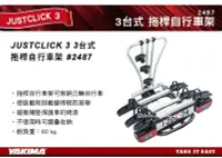 在飛比找Yahoo!奇摩拍賣優惠-|MyRack|| YAKIMA JUSTCLICK 3 3