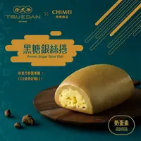 在飛比找樂天市場購物網優惠-奇美食品-黑糖銀絲捲(6顆/480g/包)#蛋奶素#珍煮丹聯