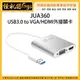 怪機絲 j5create JUA360 USB3.0 to VGA/HDMI外接顯卡 螢幕 VGA HDMI 雙螢幕 電腦 筆電 轉接線